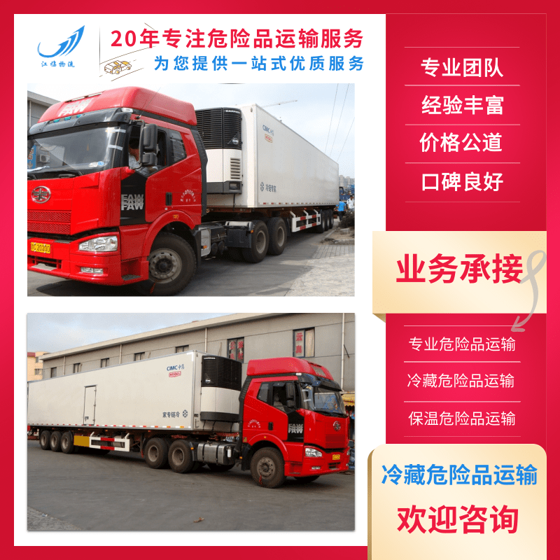上海市上海-天津冷藏危险品运输厂家上海-天津冷藏危险品运输公司、找哪家、联系电话、费用