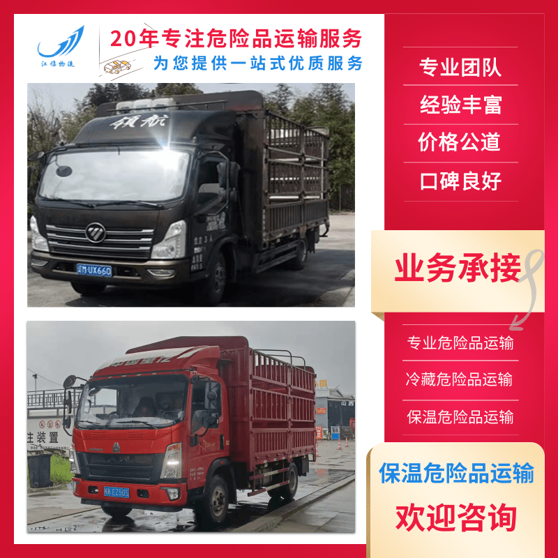 上海至湖北襄樊保温危险品运输车队、价格、联系方式、多少钱