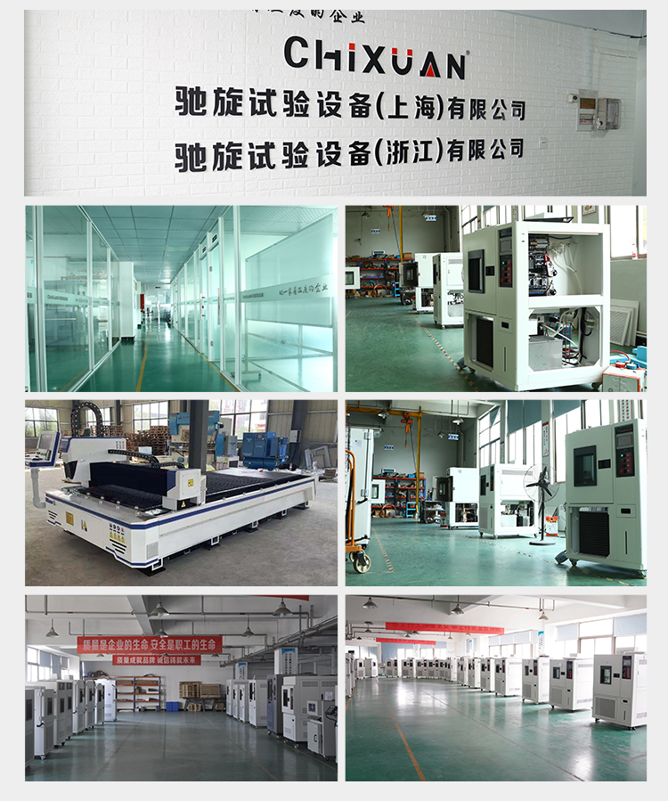 驰旋试验设备（上海）有限公司