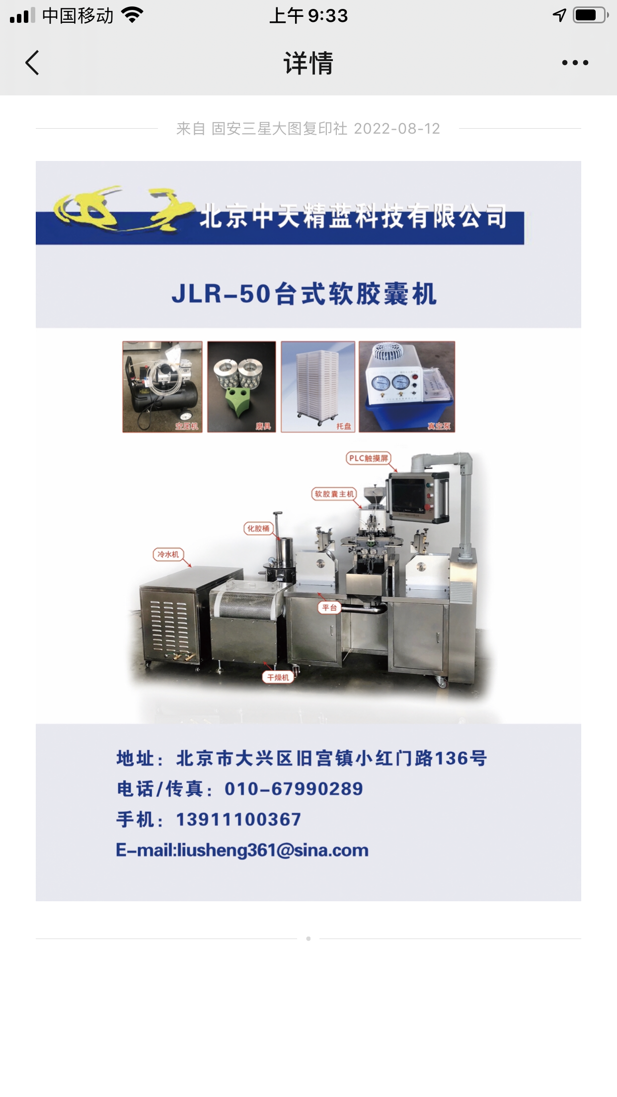 JLR-50型台式软胶囊机批发-台式软胶囊机价格-台式软胶囊机报价