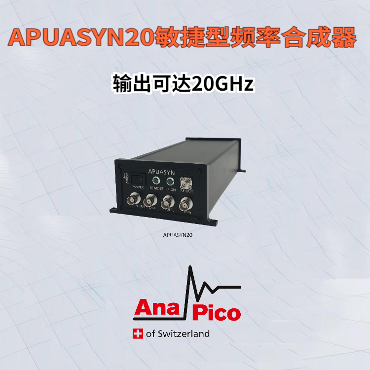 AnaPico低相位噪声APUASYN20敏捷型频综