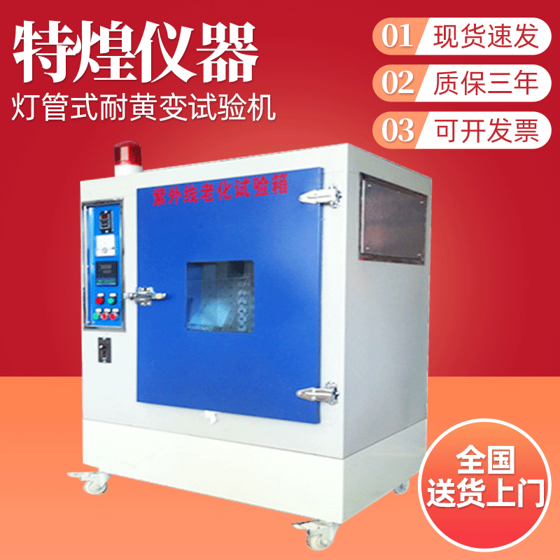 东莞厂家 直销紫外线老化试验机灯管式耐黄变试验机