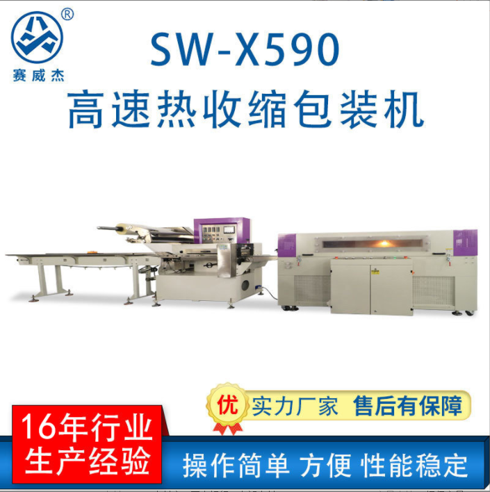 严格控制好广州热收缩包装机的热风温度