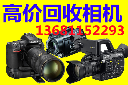 二手摄像机回收二手单反相机回收二手摄像机回收二手单反相机回收北京回收旧相机