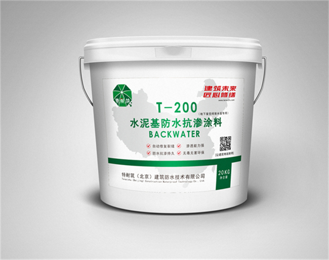 T-200 水泥基防水抗渗涂料 防水材料生产厂家