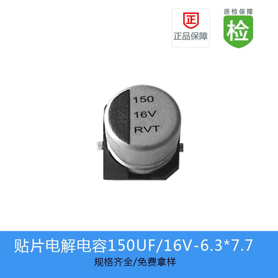 {现货现发}电解电容RVT系列-  RVT-150UF-16V
