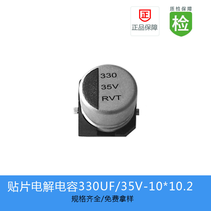 {现货现发}电解电容系列 RVT-330UF-35V