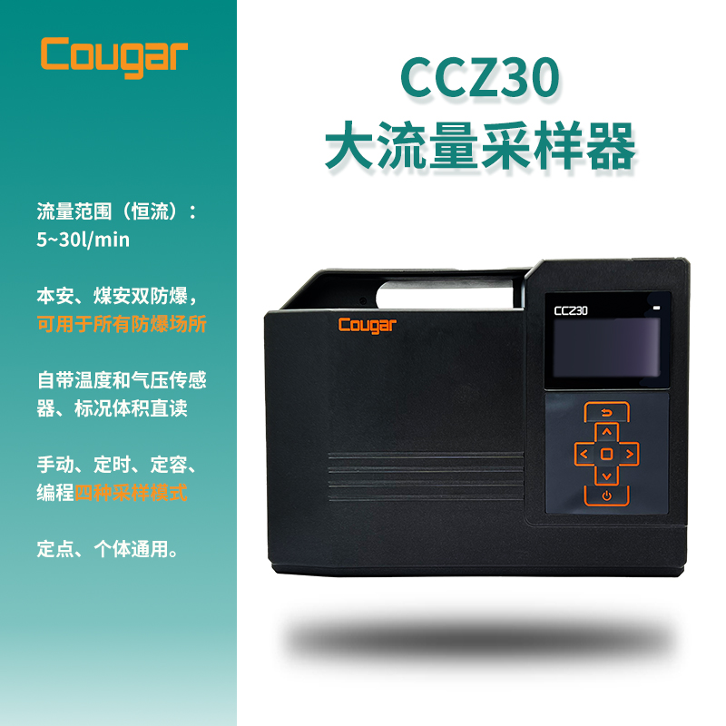 大流量恒流CCZ30型大气粉尘微生物采样器