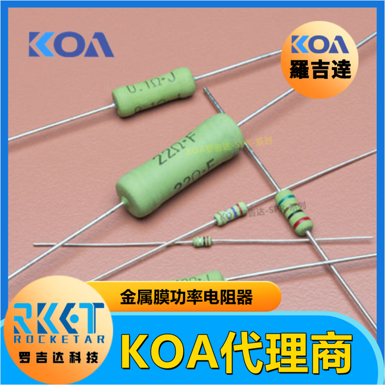 KOA功率电阻器 SPR3CL20A333J特殊功率型金属膜引线型固定电阻图片