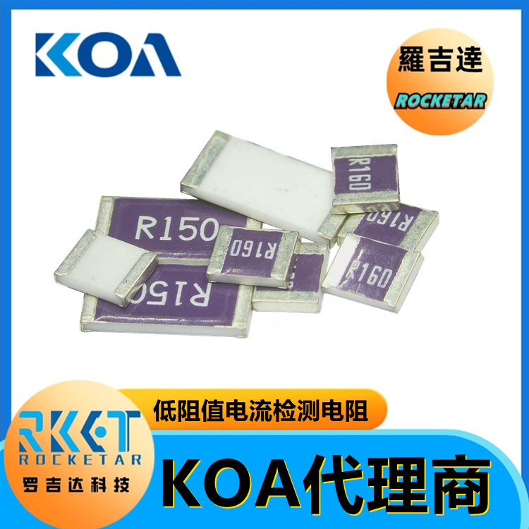 SR732ATTDR300F KOA电流传感器电流检测用电阻