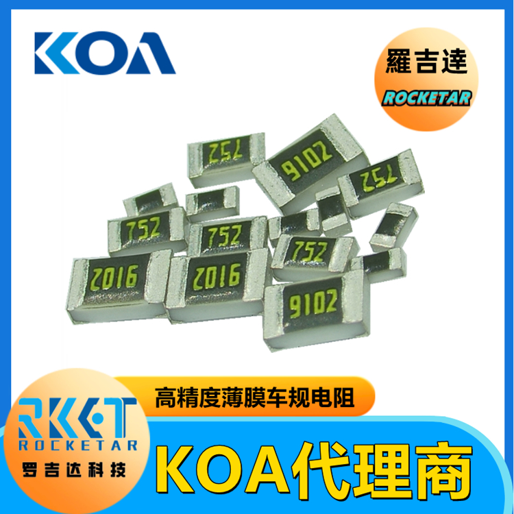 KOA压敏电阻器RN73H2BTTD1241F25 汽车用高可靠性矩形金属膜