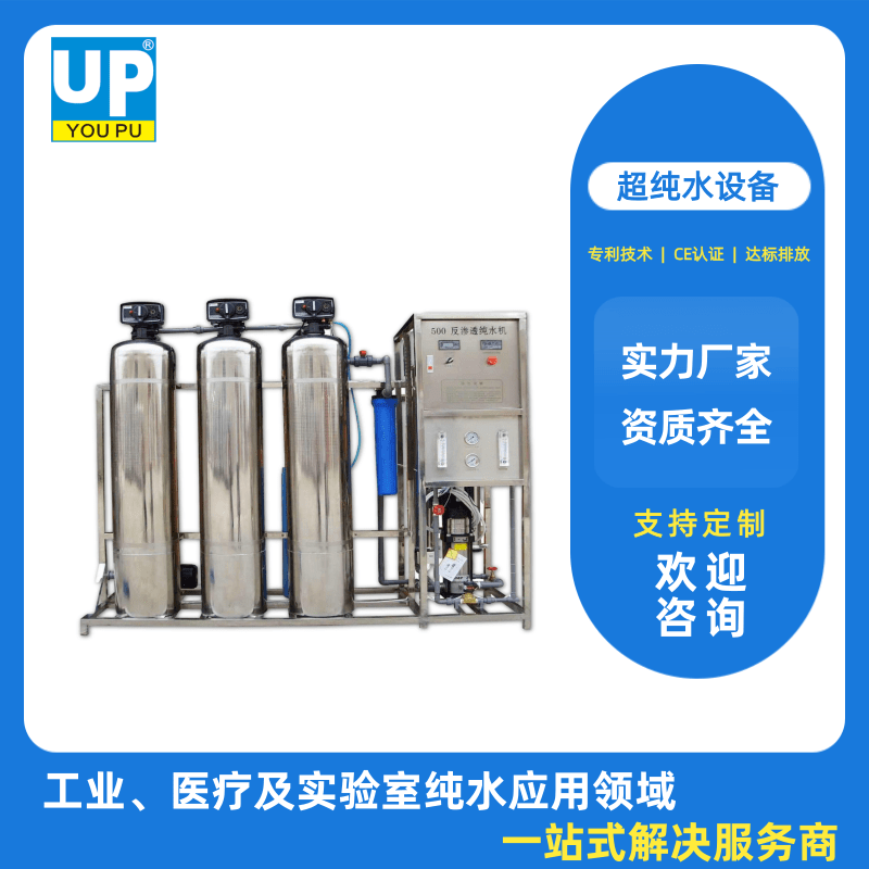 上海中央供水超纯水设备供应商、出售、价钱、哪家好