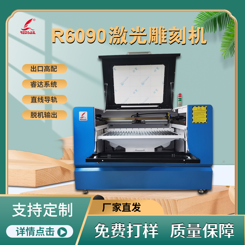 R6090广告激光雕刻机亚克力木材橡胶激光切割机图片