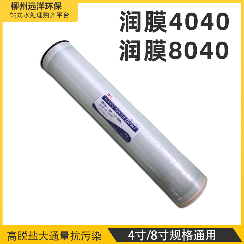 润膜反渗透RO膜4040/804规格通用可替代进口膜图片