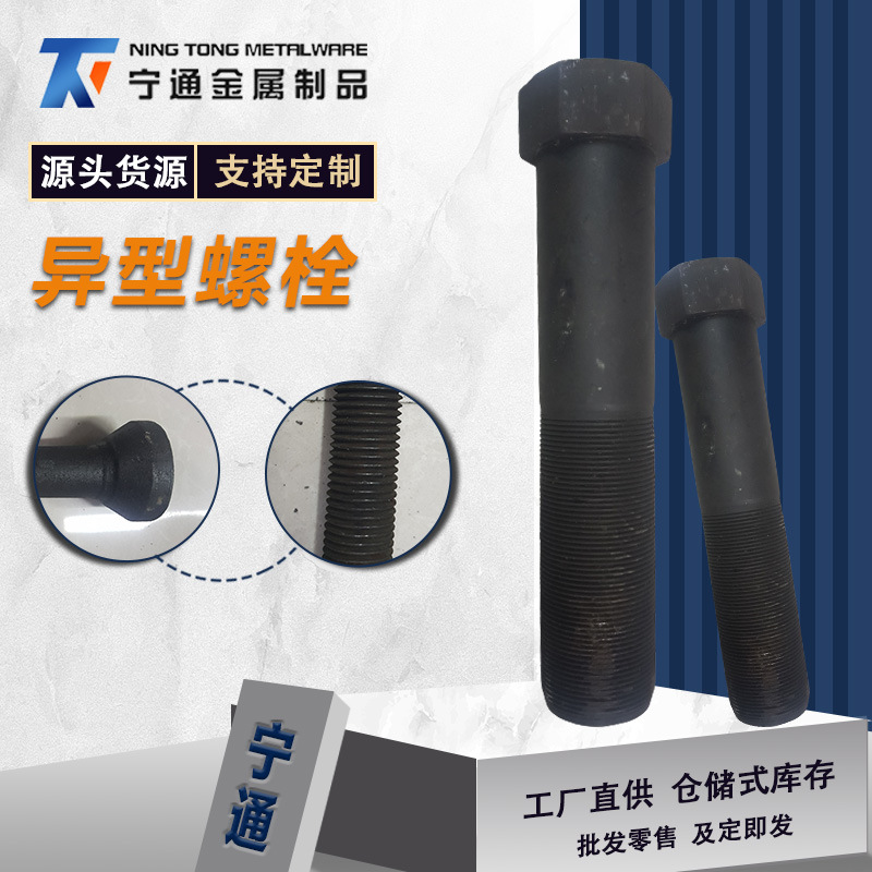 钢结构螺栓 高强度螺栓 异型特大加长螺栓图片