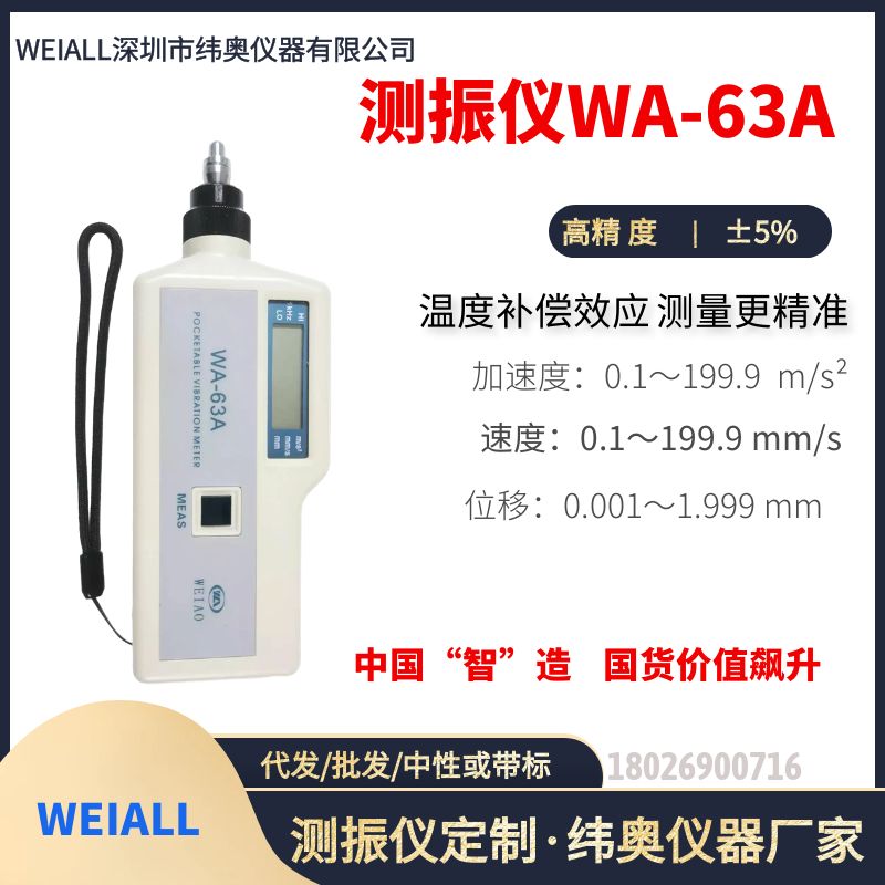 深圳纬奥测振仪 生产   销售  维修 各类VM63 系列测振仪