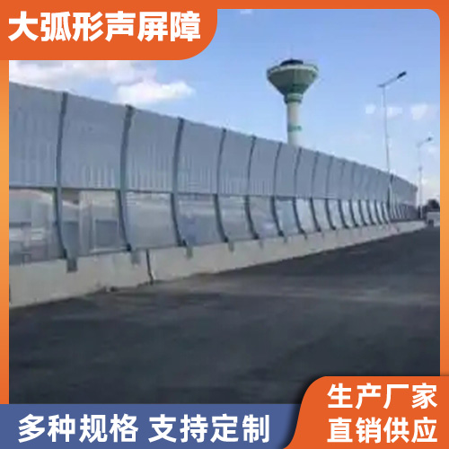 北京透明大弧形吸音隔音屏障定制厂家