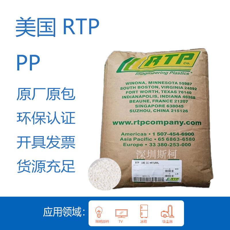 RTP PP 100 TFE15 高抗冲 15%聚四氟乙烯 增强级 改性PP图片