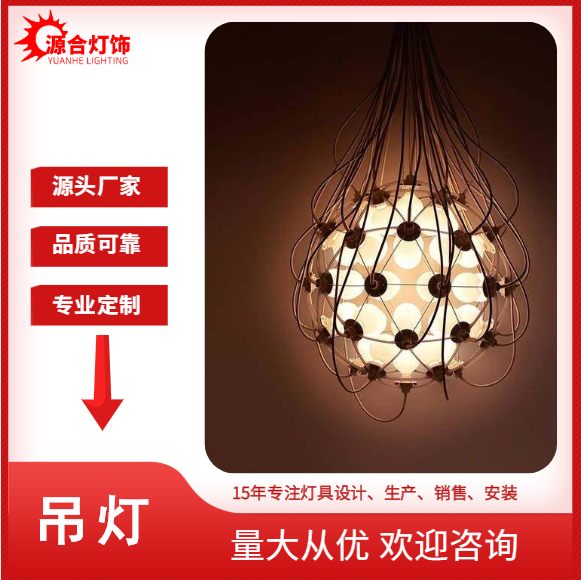 新中式现代吊灯新中式现代吊灯灯具设计、定制报价、咨询电话13286313856