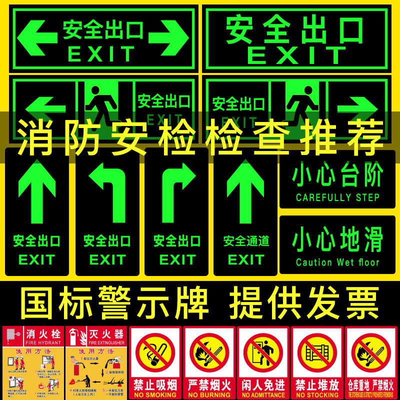 泰州市安全生产标语厂家夜光安全出口标签 标识牌贴纸 安全生产标语 消防安全出口指示牌