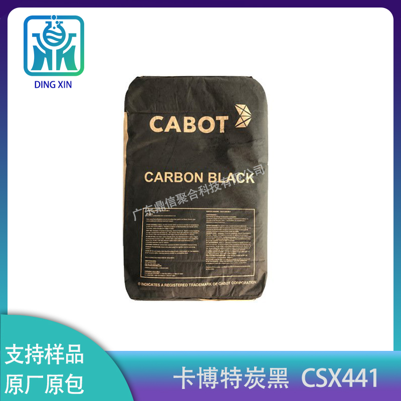 卡博特炭黑CSX441 低结构特种黑颜料 专为平版光泽油墨而设计 色彩强度适中图片