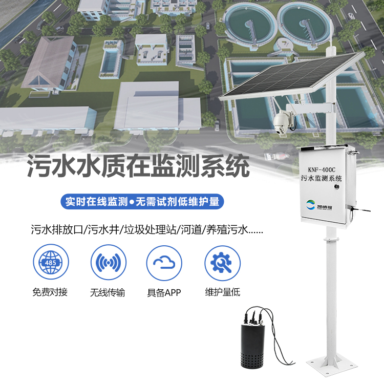 深圳市污染源水质在线监测系统厂家