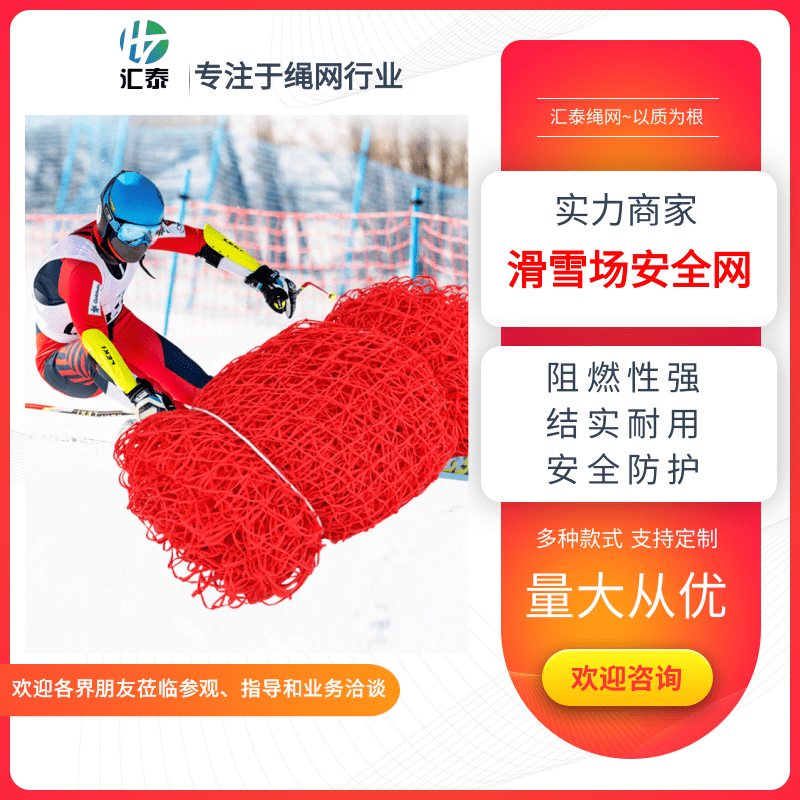江苏滑雪场安全网批发，滑雪场安全网生产厂家，滑雪场安全网价格