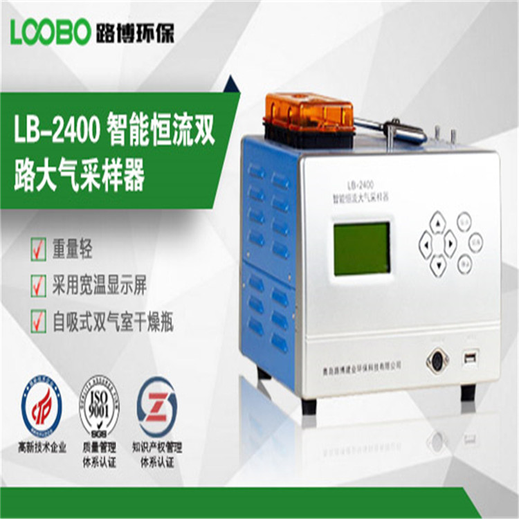 青岛路博LB-2400智能恒流大气采样器图片