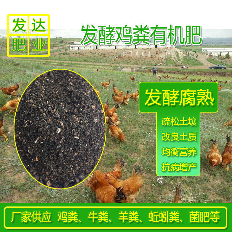 北京干鸡粪厂家 天津鸡粪有机肥多少钱一吨 上海生物发酵鸡粪批发 重庆有机肥批发价格图片