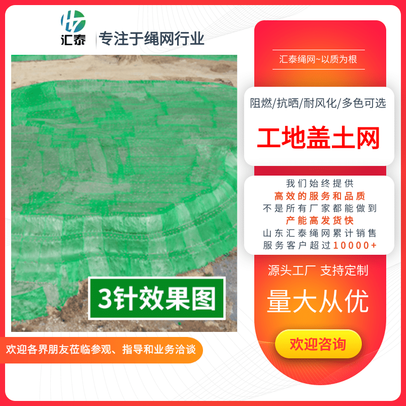 上海建筑工地盖土防尘网价格、批发、销售、找哪家、电话【山东滨州汇泰绳网有限公司】