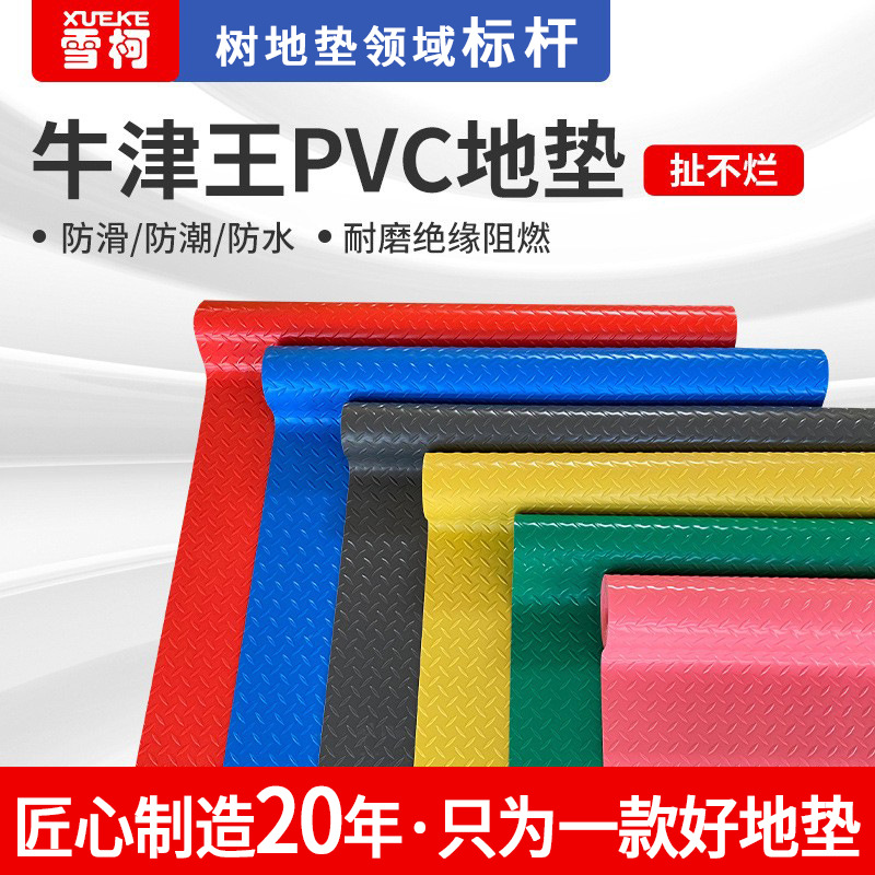 PVC防滑地垫批发
