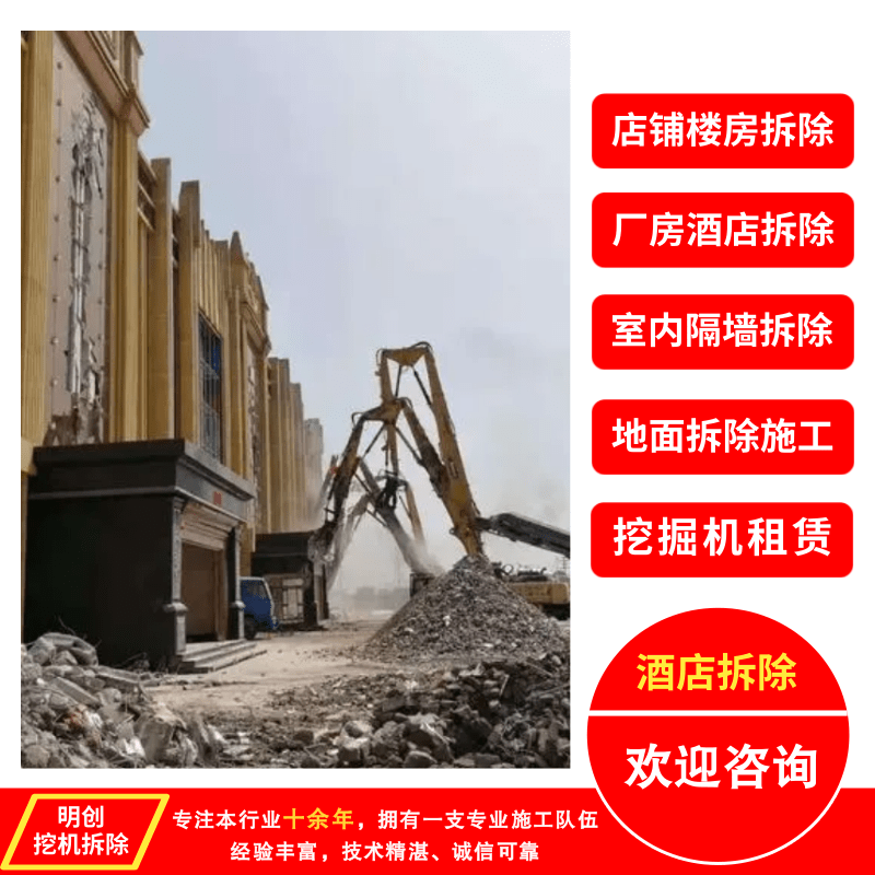 广东旧建筑拆除公司、电话、地址、可设计可施工【明创挖机拆除有限公司】图片