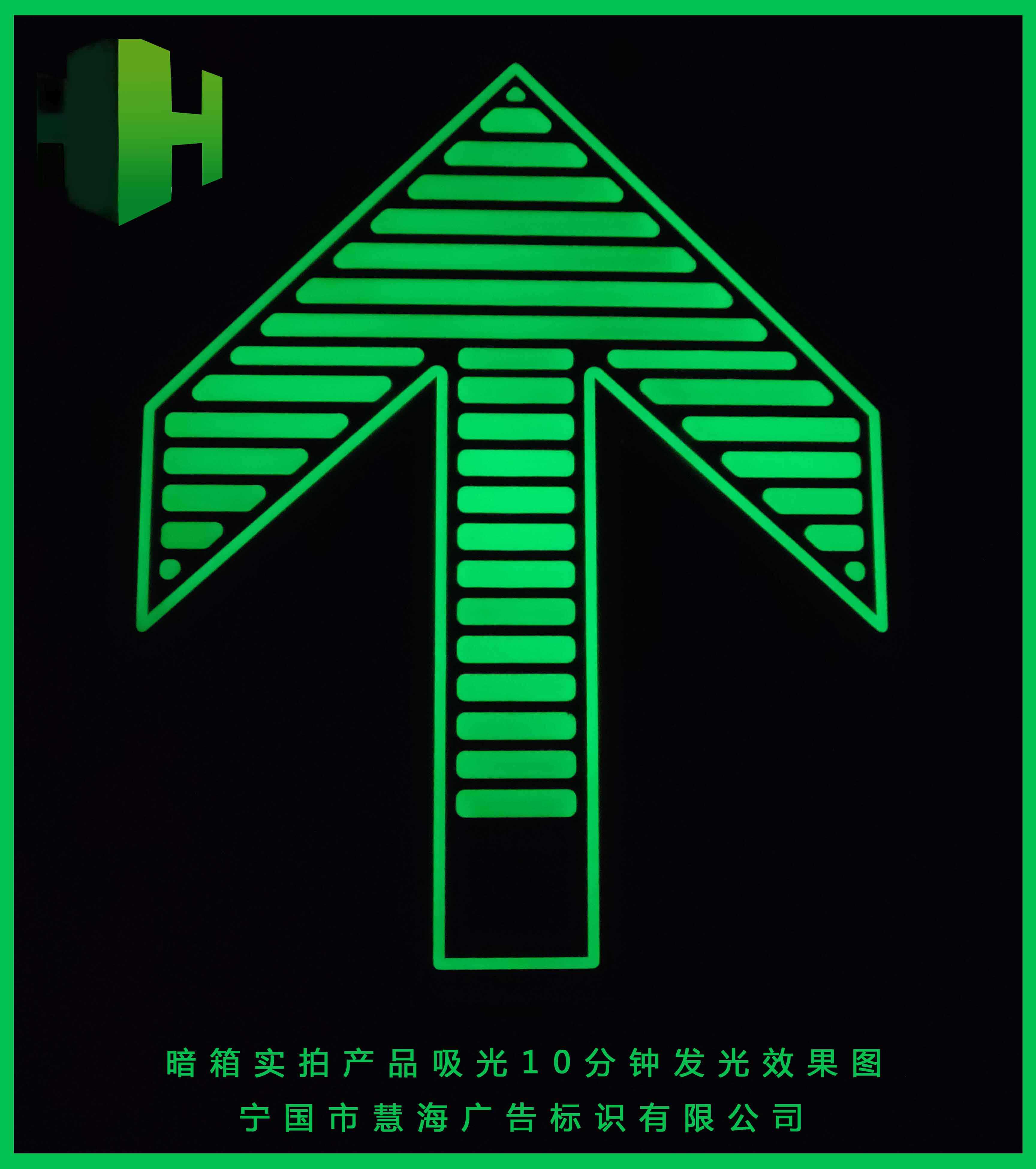 夜光不锈钢指示箭头夜光不锈钢指示箭头，供应南京地铁蓄光自发光疏散指示标识