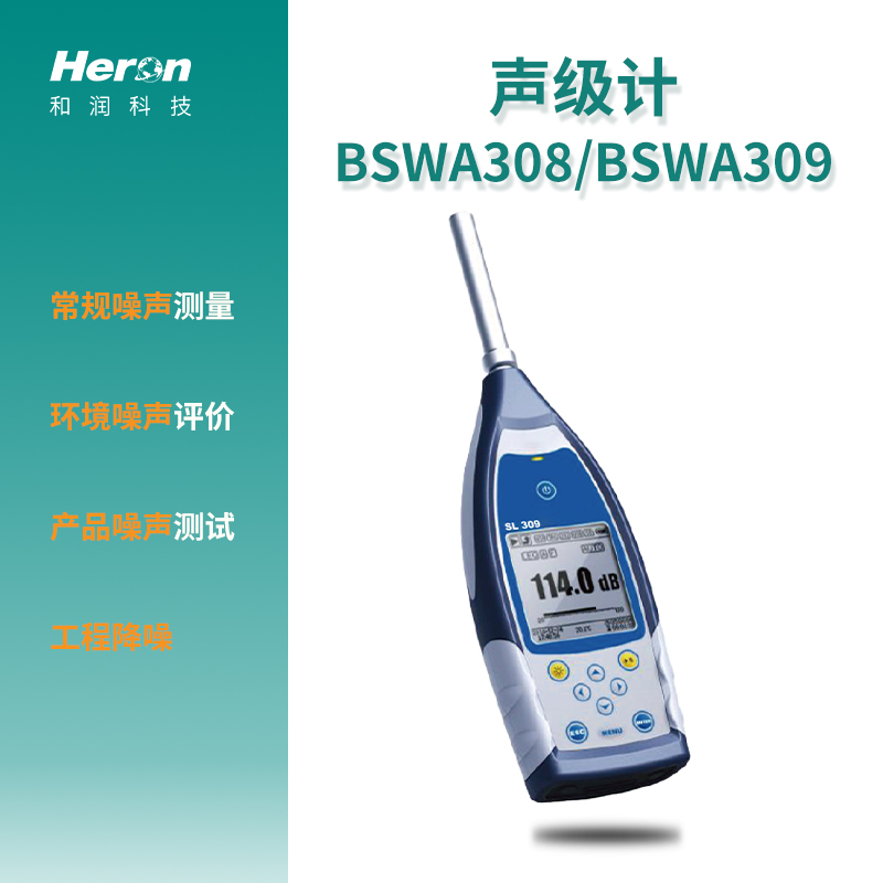 和润科技 BSWA308/BSWA309噪声检测仪防爆声级计