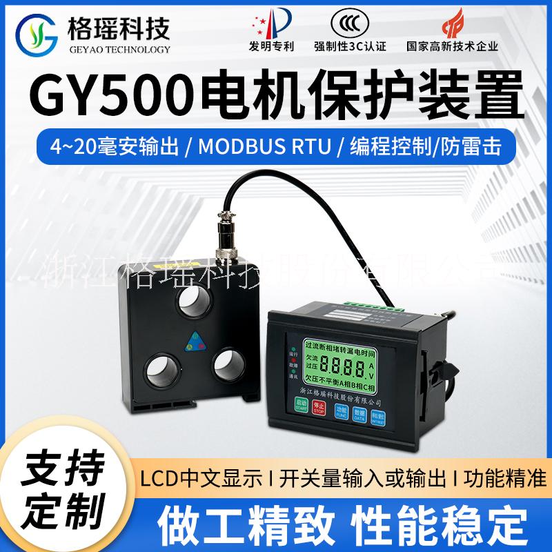 电动机保护器GY500E图片