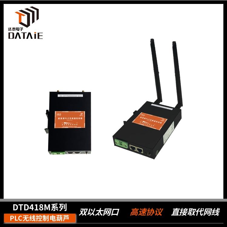 达泰plc无线通讯终端与移动设备组成1主多从  达泰plc无线通讯终端 