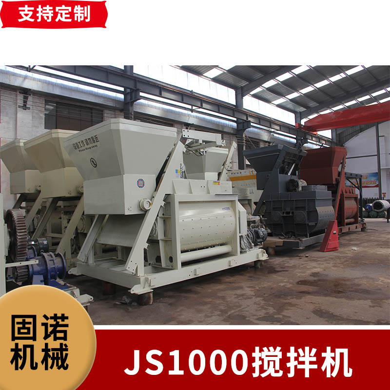 JS 1000双卧轴大功率混凝土搅拌机  JS 1000双卧轴混凝土搅拌机图片