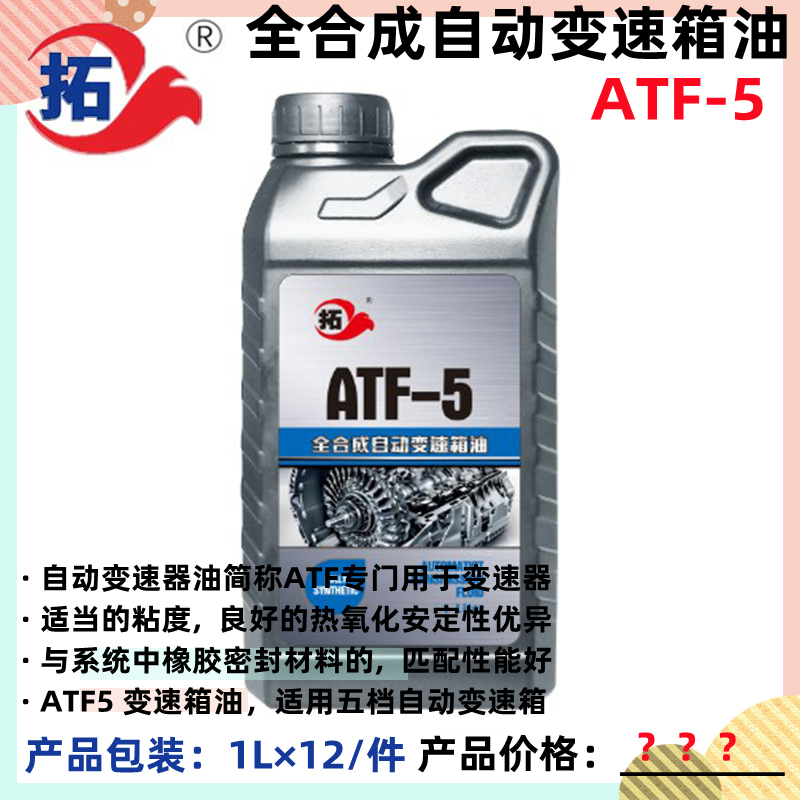 拓牌润滑油全合成自动变速箱油ATF-5变速箱油ATF5适用哪些车型变速箱油ATF500和600有什么区别变速箱油波箱油厂图片
