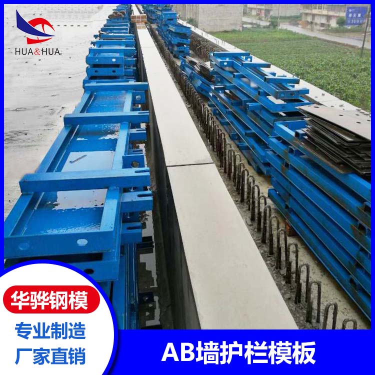 浙江丽水市厂家直营AB墙护栏模板定型钢模板挂篮模板图片