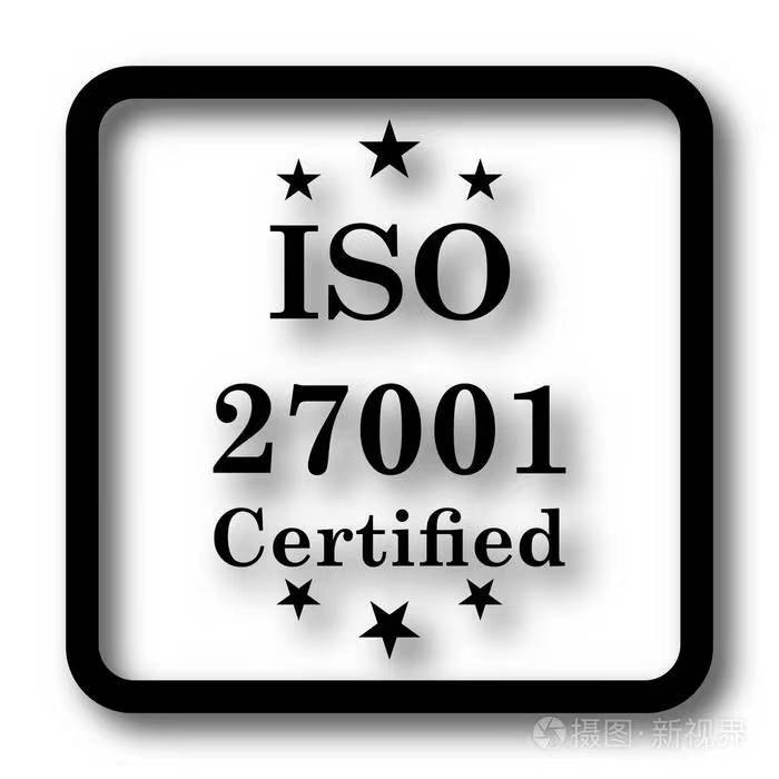 建立ISO27001信息安全管理，能给企业带来哪些好处？图片