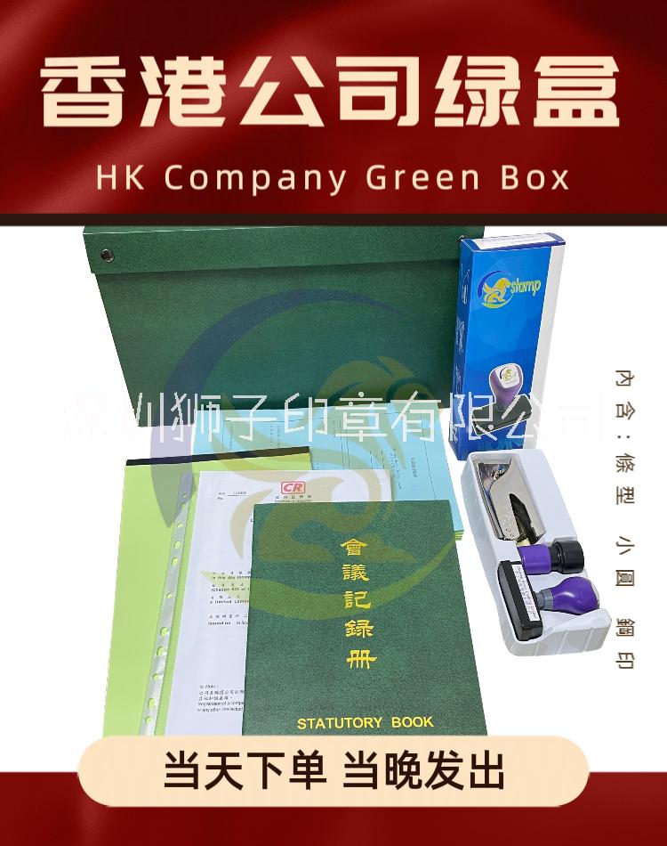 香港公司绿盒定做配套注册资料海外印章印刷包装批发 条形小圆钢印 香港绿盒条形小圆钢印 香港公司印章条形小圆钢印绿盒定做