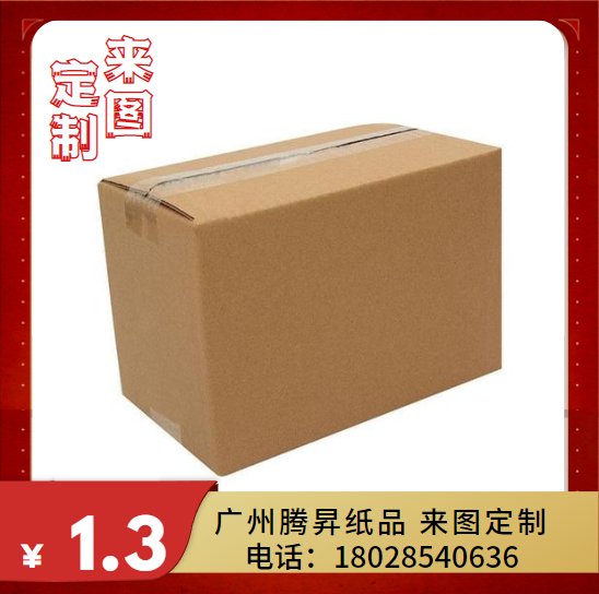 物流运输 快递包装 纸箱定做 多尺寸多规格