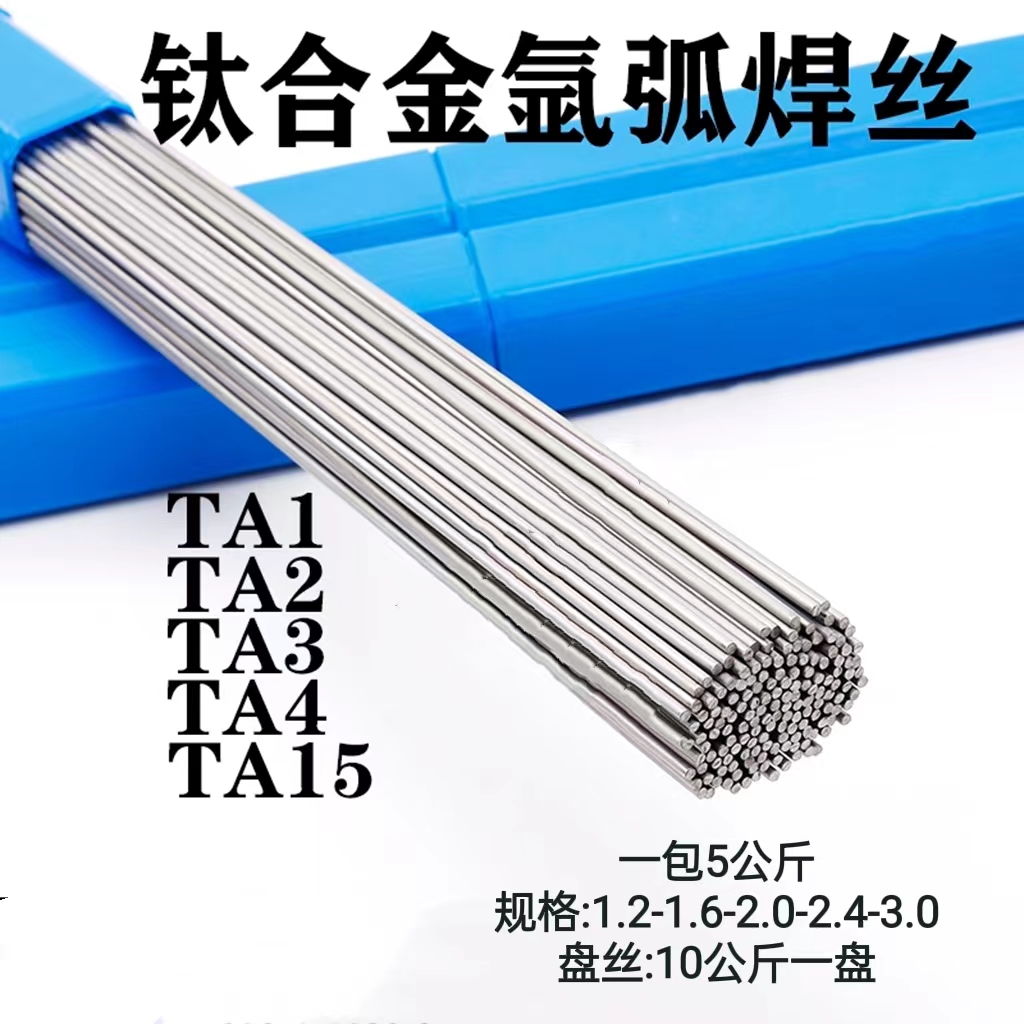 唐山现货TA1 TA2 TA10钛合金氩弧焊丝批发