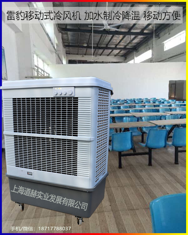 冷风机公司简历冷风机公司简历 工业空调扇MFC16000