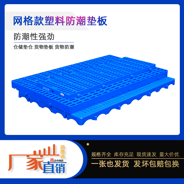 1米长方形蓝色轻型货物防潮板 仓储建材玻璃塑胶垫板1006防潮板
