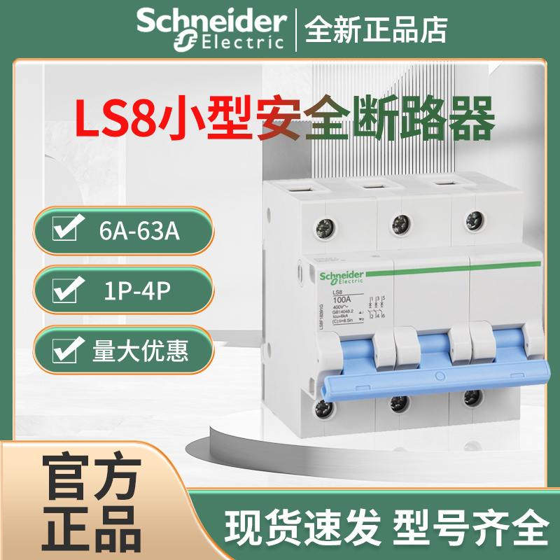 湖南LS8小型安全断路器批发、价钱、供货商、销售电话