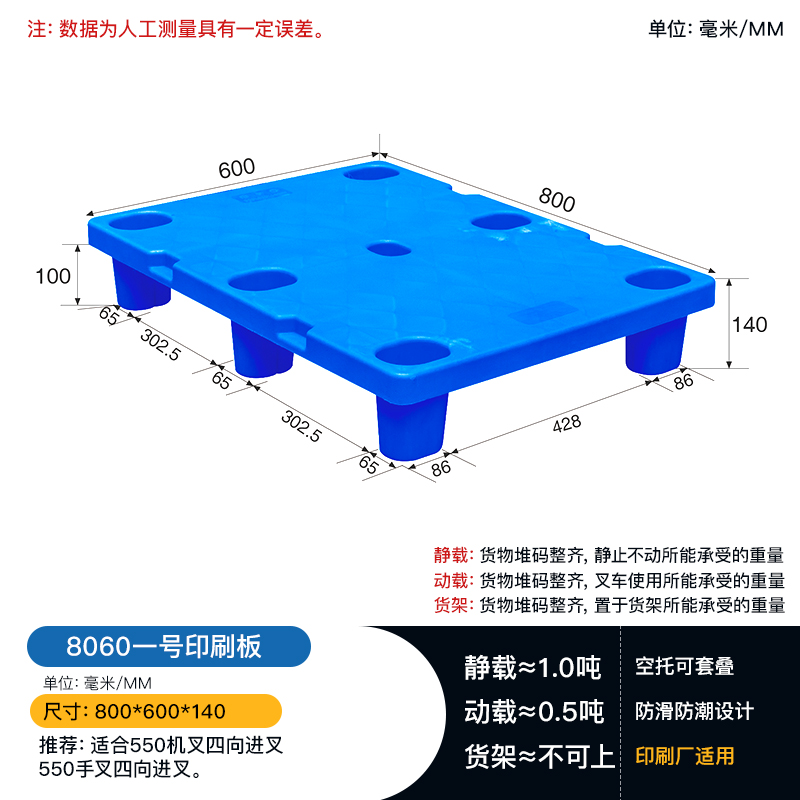 重庆赛普九脚平板塑料印刷托盘 通用包装蓝色叉车周转卡板0.8*0.6米8060印刷托盘图片