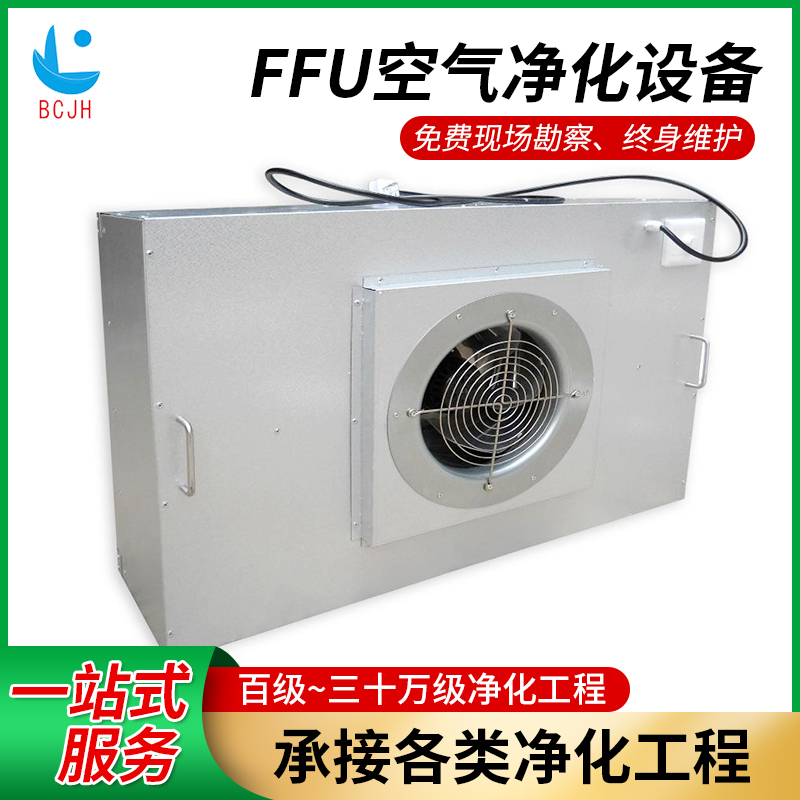 FFU空气净化设备 FFU净化设备图片