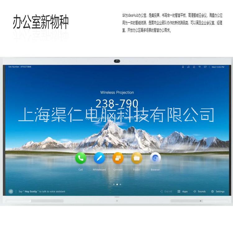 会议屏IHB2-65PU智能平板HUA WEI防蓝光4K高清大屏上海经销专卖