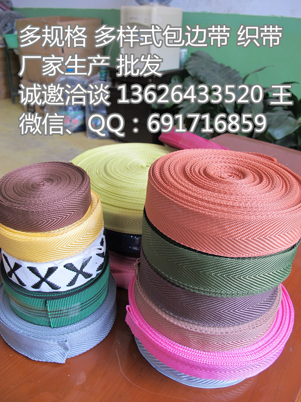 淄博市人字带厂家工厂直营1-5CM 人字带 斜纹带 颜色多 品质高